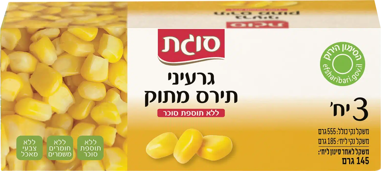 תירס מתוק ללא תוספת סוכר - סוגת